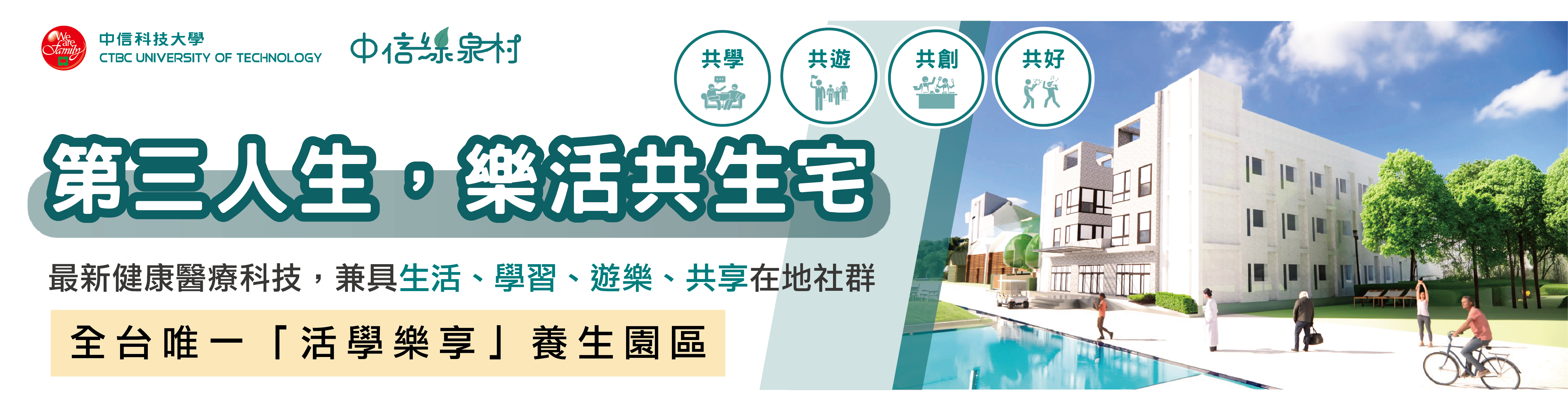 樂活共生宅